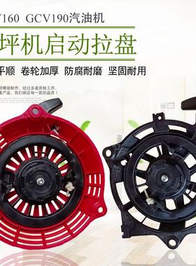 汽油草坪机配件割草机适用本田GCV135 GCV190 GCV160启动器手拉盘