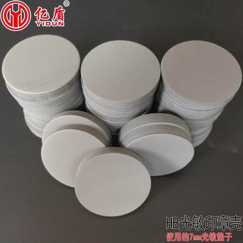 HB光敏印章垫水晶柄印章壳配套7mm光敏垫子圆形/椭圆形厚光敏印章
