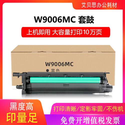 适用惠普W9006MC硒鼓HP 72525dn 72530dn 72535 W9005MC粉盒套鼓