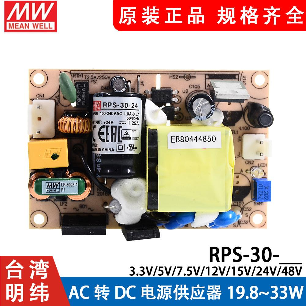 明纬RPS-30开关电源MPS医疗PCB型24V12V5V低漏电流48V15V3.3V7.5V