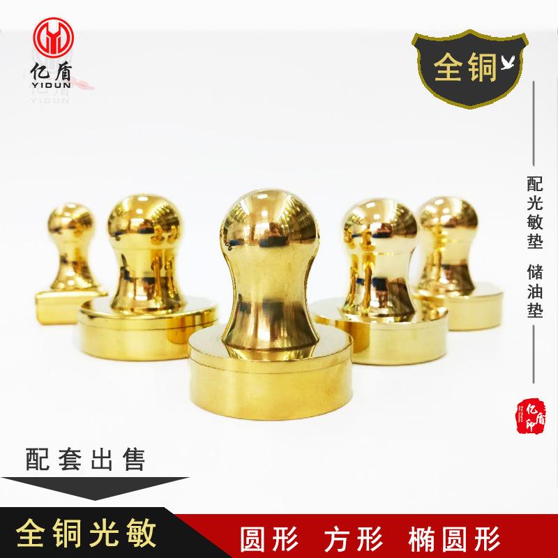 亿盾印章全铜印章材料 光敏印章铜壳配光敏印章免封边光敏垫子图片