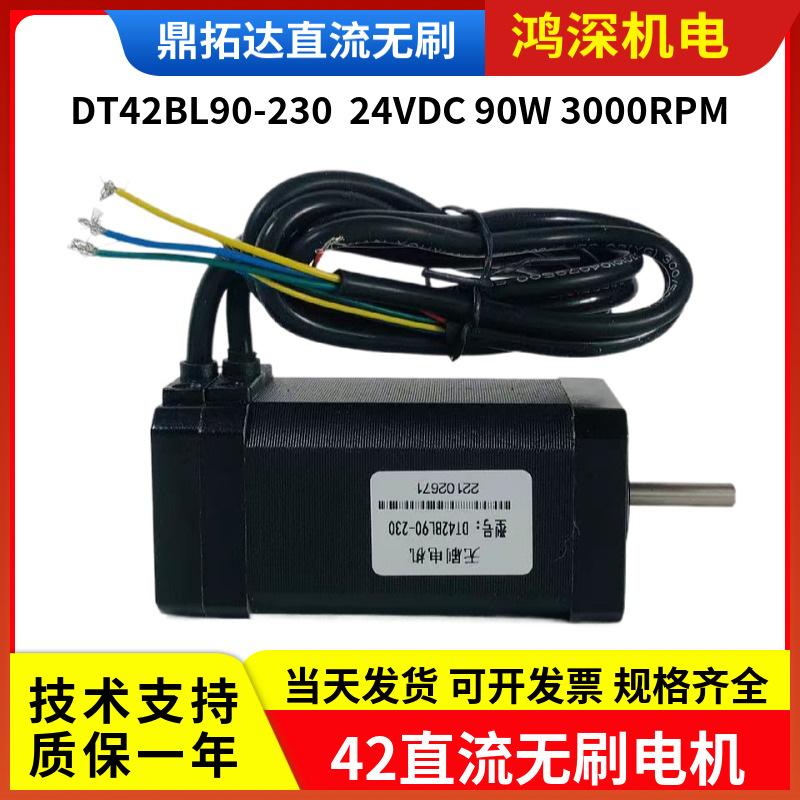 DT42BL90-230鼎拓达42直流无刷马达24V90W3000RPM适配DBLS-01驱动
