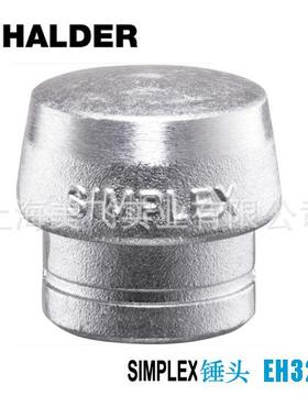 EH3209SIMPLEX锤头德国HALDER软金属高硬锤击抗热