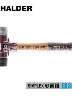 EH3029SIMPLEX软面锤和木柄大锤德国HALDER