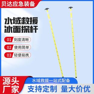 冰面救生浮动涉水杆T型水深测量测深杆探杆撑杆水域救援救援拉杆