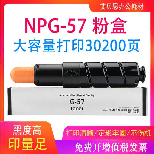 适用佳能GPR-43 NPG-57粉盒IR4025 4035 4045 4051碳粉C-EXV39