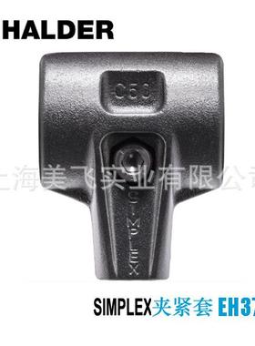 EH3711SIMPLEX黑色加强型铸铁夹紧套德国HALDER