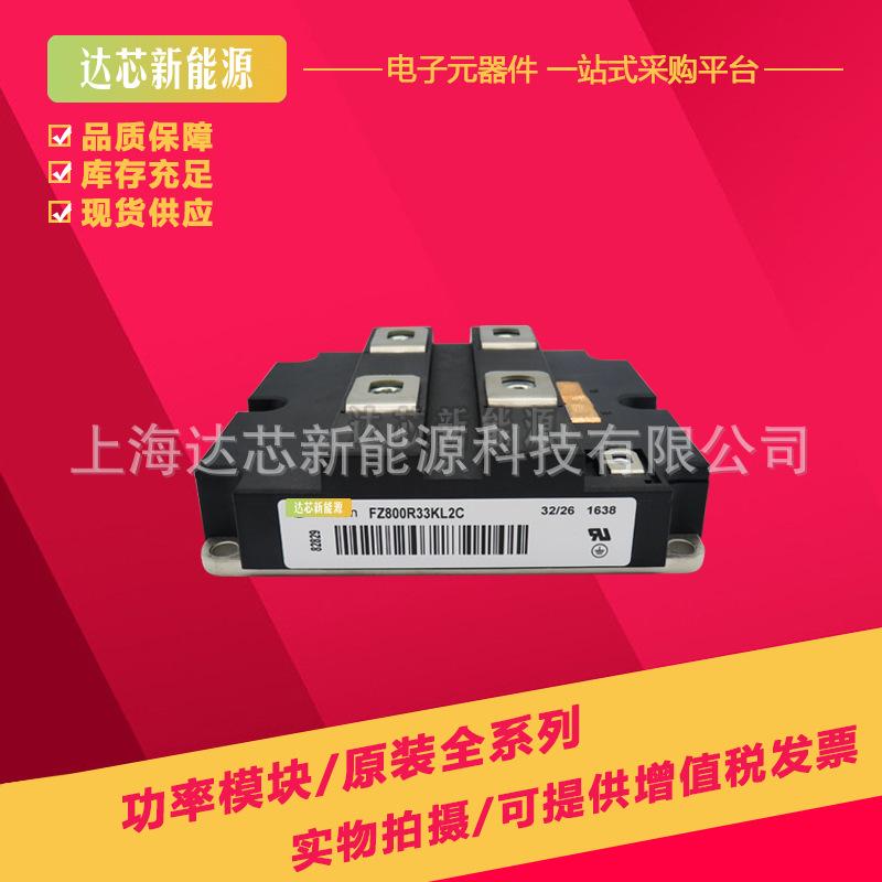 FZ800R33KF2C FZ800R33KL2C全新现货IGBT可控硅模块