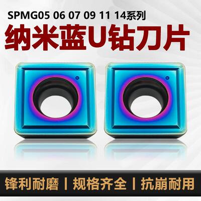 纳米蓝四方U钻数控刀片SPMG060204 090408 140512淬火钢铣刀片