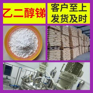 乙二醇锑 源头工厂工业级分析纯客户至上满意的服务山东江苏浙江