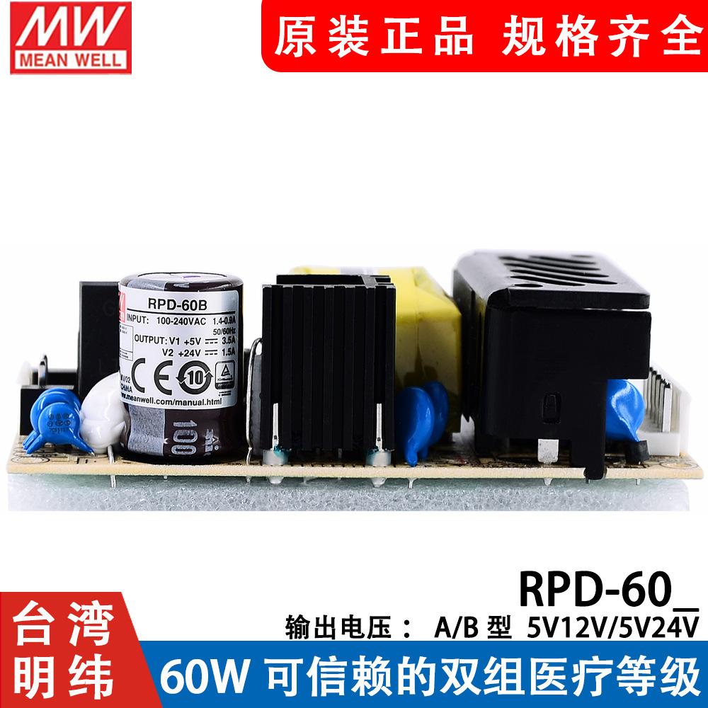台湾明纬开关电源RPD-60B/60A 医疗电源PCB型双组输出60W正品保证