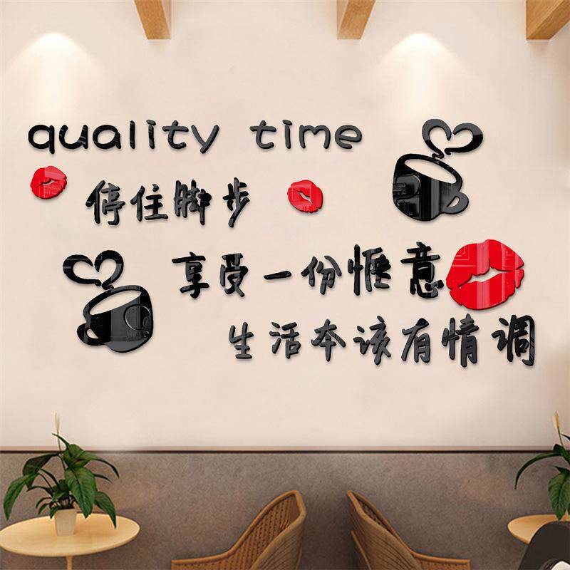 停住脚步奶茶店亚克力3d立体墙贴创意咖啡厅酒吧火锅店橱窗装饰贴