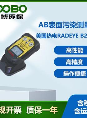 美国热电RadEye B20-ER便携式αβ表面污染测量仪