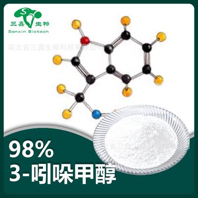 3-吲哚甲醇98% Indole-3-carbinol 吲哚-3-甲醇粉 3-羟甲氧基吲哚