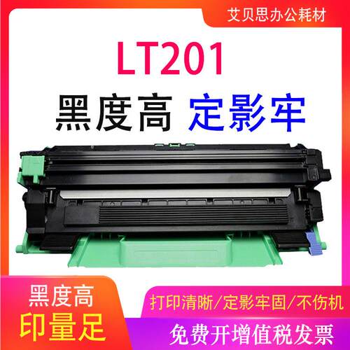 适用联想LT201粉盒 LJ2206W m1840 M2051 LD201 S2001 S1801硒鼓