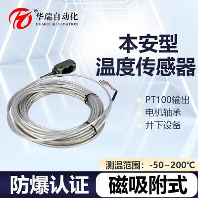PT100热电阻本安测温传感器 不锈钢材料3C认证井下皮带综保装置用