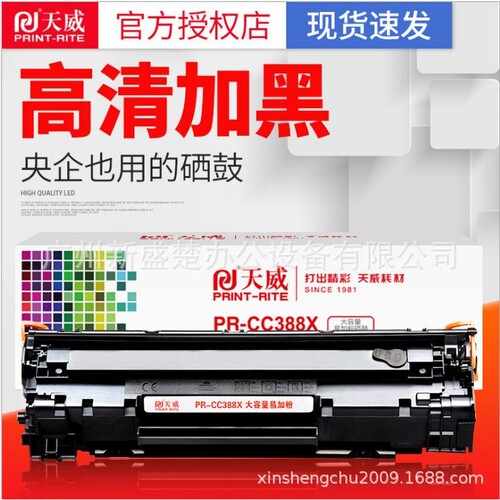 天威惠普 88a硒鼓适用 HP M1218 M128 M226 M202 M126A M126NW