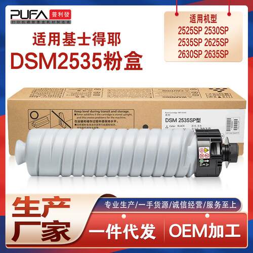 适用基士得耶DSm2525sp粉盒2530墨盒2535碳粉2625 2630墨粉2635sp
