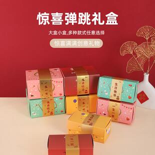 生日礼物女生惊喜弹跳红包创意网红款送女朋友情人生日礼物礼盒