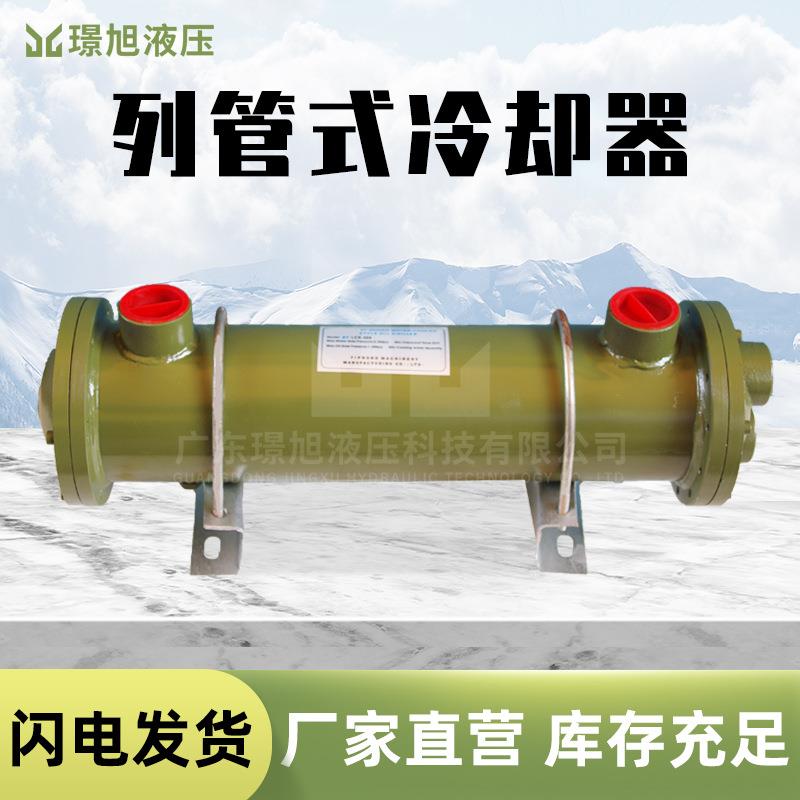 列管式液压油冷却器OR系列水冷却器散热器液压站注塑机冷凝器