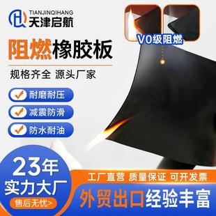 厂家定制V0阻燃橡胶板防火耐磨黑色阻燃橡胶皮垫绝缘橡胶板胶皮