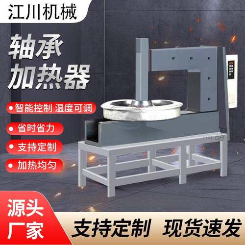 厂家供应感应加热器三组线圈大型立式电磁感应轴承加热器速热