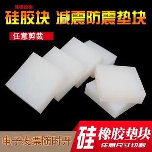 机械缓冲减震硅橡胶块空调降噪减震垫块硅胶垫高弹白色硅胶块