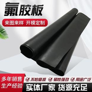氟橡胶板3mm耐酸碱氟橡胶垫耐油耐温胶皮绝缘黑色橡胶板5mm氟胶