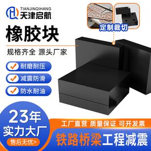 橡胶减震块工业缓冲防撞垫块建筑桥梁减震垫橡胶板橡胶块厂家定制