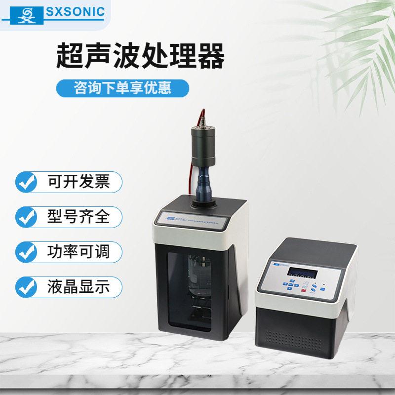 实验室超声波分散机粉末搅拌机小型生析牌FS-450N
