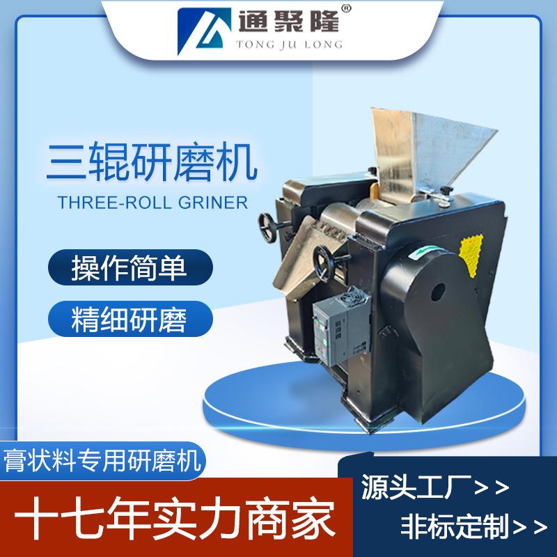 供应S150型三辊研磨机S260型三辊研磨机肥皂膏体三辊研磨机