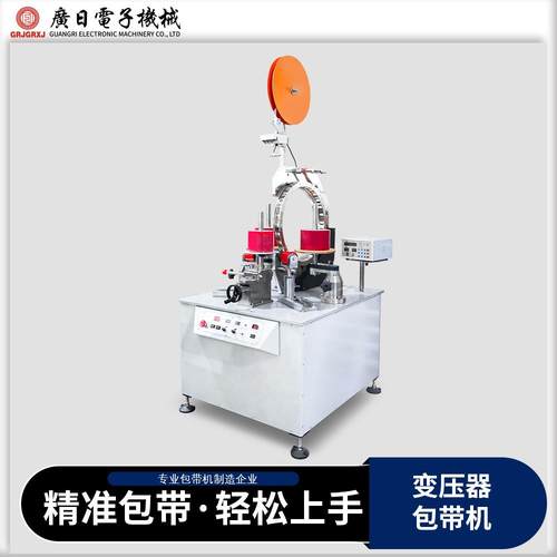 大型落地包带机械设备齿轮式环形包绝缘带机现货JG-1750
