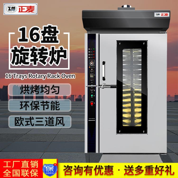 商用推车式16盘热风旋转炉快速烘烤面包蛋糕饼干等等食品烘烤
