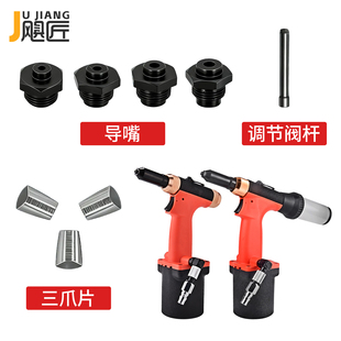 气动拉铆枪配件大全 导嘴三爪片调节阀杆 维修替换专用零件