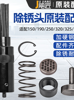 原装气动除锈枪配件19针除锈头进口除锈除渣钢针弹簧锤柄接套去砂