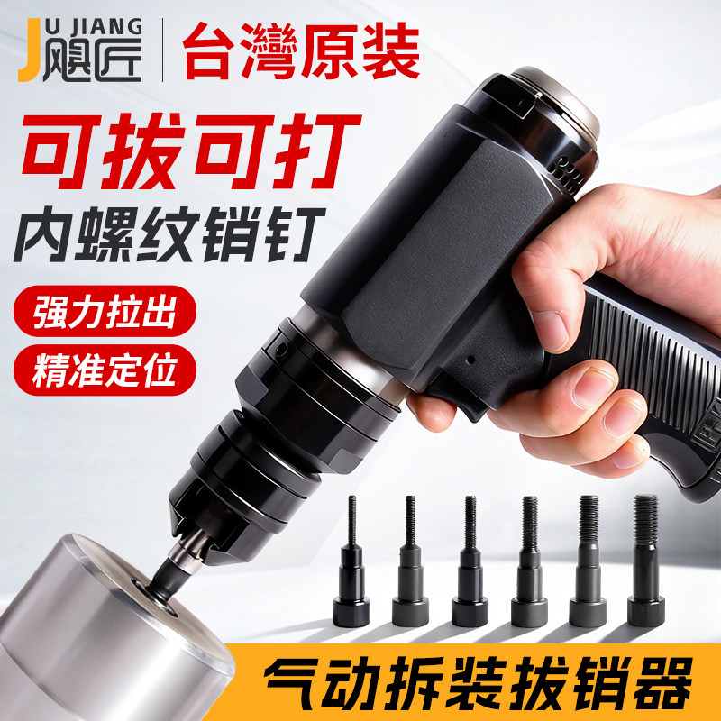 气动拔销机拉螺母拉拔器全自动装卸销钉拔销器内螺纹销钉取出工具
