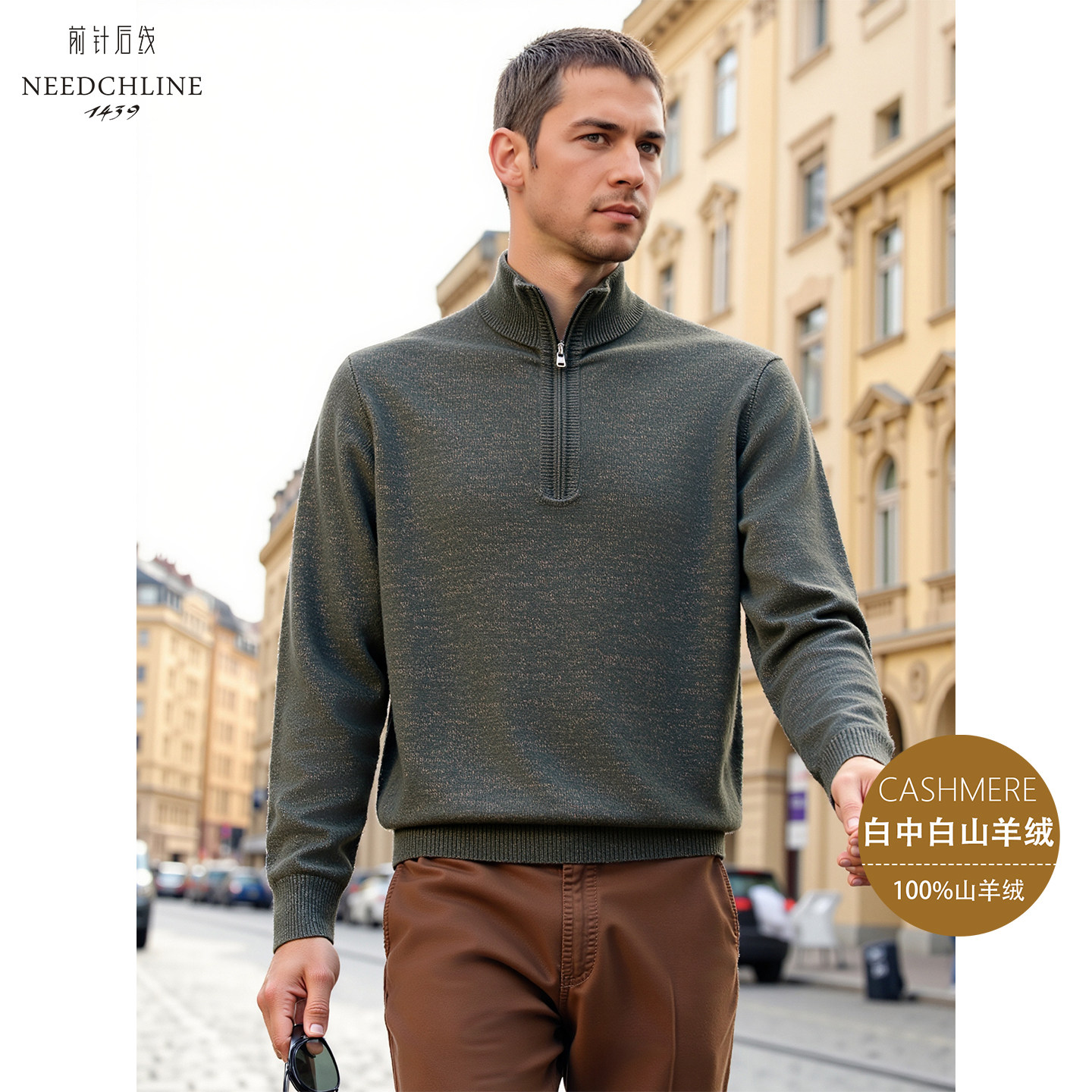 前针后线男士半拉链立领100羊绒衫25秋冬新款休闲套头加厚针织衫,男装,羊绒套衫,淘宝优惠券,粉丝福利购,淘宝优惠卷