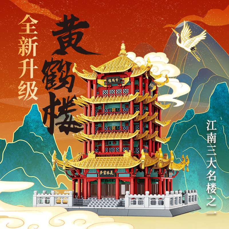 万格6214新版黄鹤楼建筑积木玩具摆件模型拼插积木夜市摆摊货源