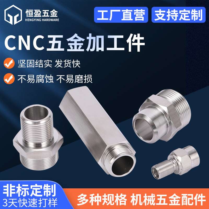 不锈钢非标件CNC加工件来图机加工车床件精密零件数控车床五金件