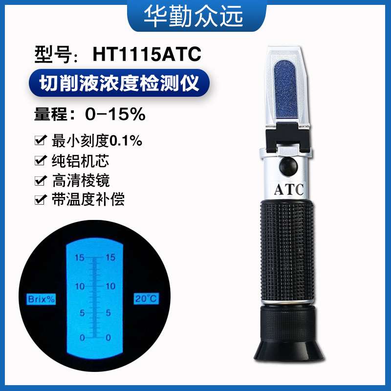 HT115铝芯糖度45-82%折射光仪糖度计手持特殊量程拍前确认