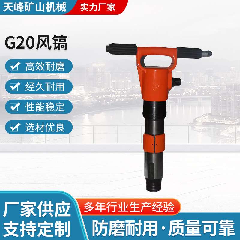 气动气铲水泥凿子破碎机无霜不结冰开山气镐混凝土破碎G20风镐