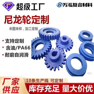 定制含油尼龙齿轮蓝色mc901滑轮尼龙脚轮 注塑加工件浇铸尼龙轴套