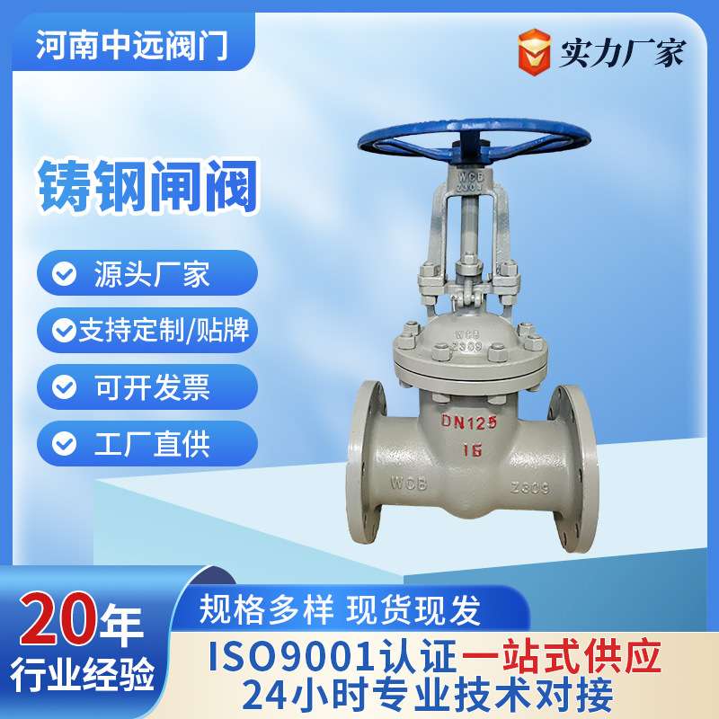 铸钢闸阀Z41H-16C手动法兰碳钢蒸汽闸阀锻钢明杆楔式硬密封闸阀
