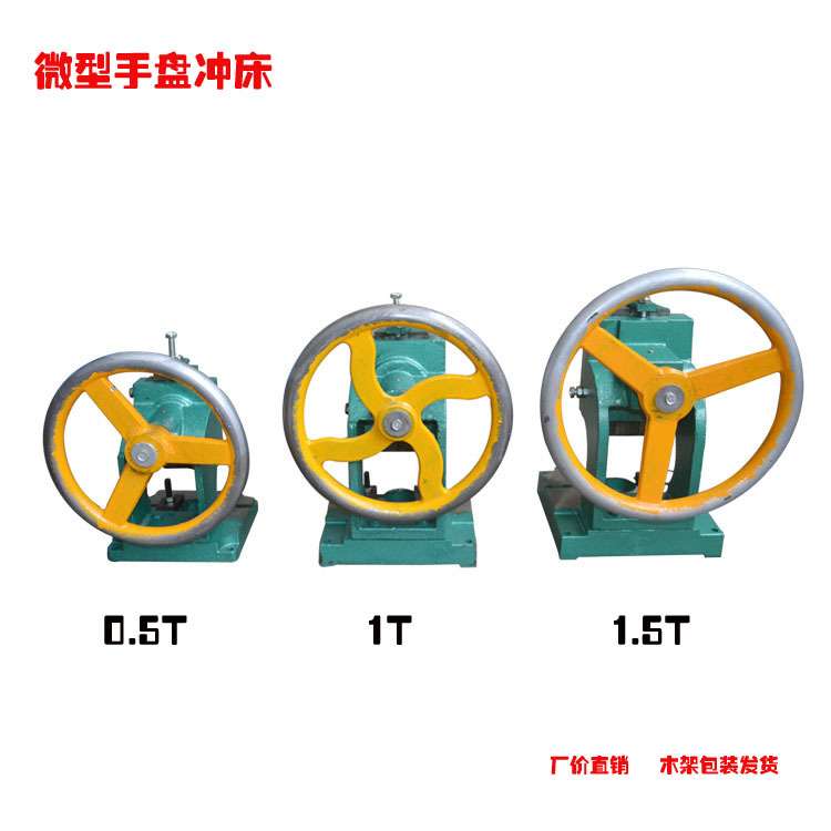0.5T1T1.5T 微型手动小型手摇手盘  铆钉压线扣打小孔冲床压力机