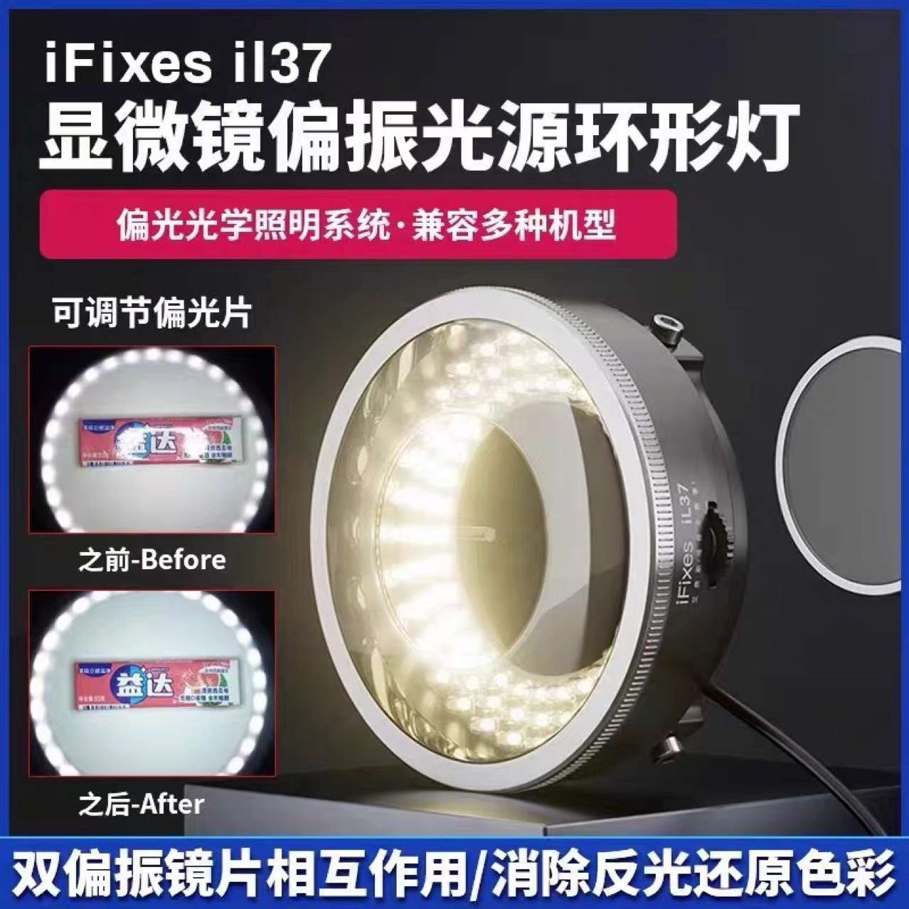 iL37显微镜偏振光源环形灯 显微镜专用高档偏光光源 LED 防眩光