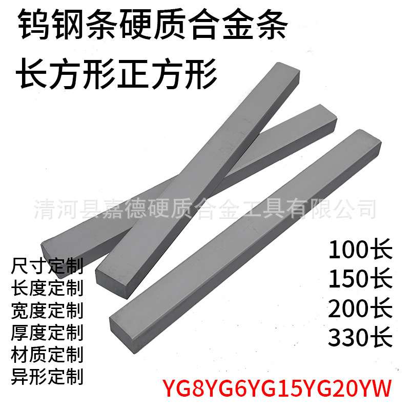 耐磨抗冲击YG8钨钢条合金方条长100/200/300mm硬质合金车刀条