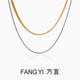 方宜FANG YI双层素链 叠戴项链锁骨链FY039