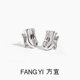 岛屿精致拉丝光泽感设计款 方宜FANG 小众耳钉耳饰FY008