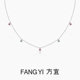 方宜FANG 碧玺小幸运项链锁骨链FY044