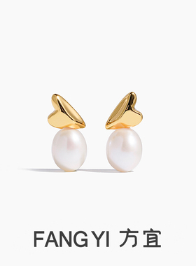 方宜FANG YI   爱心珍珠天然珍珠温柔高级感百搭耳饰